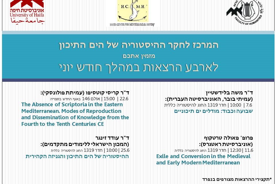 Read more about the article June 2017 – סדרת הרצאות