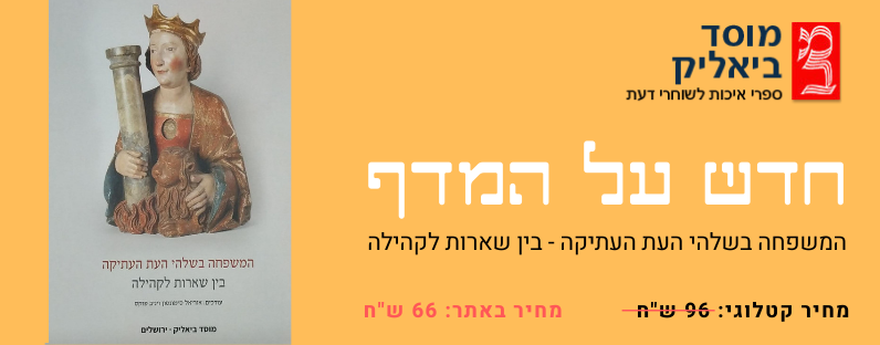 Read more about the article A recently published book, co-edited by HCMH affiliate, Uriel Simonsohn