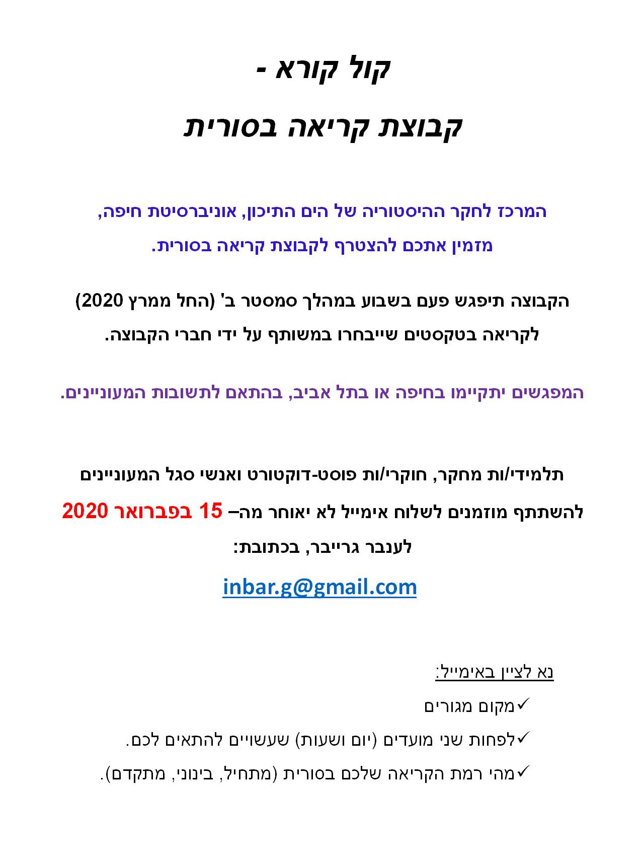 Read more about the article קול קורא – קבוצת קריאה בסורית