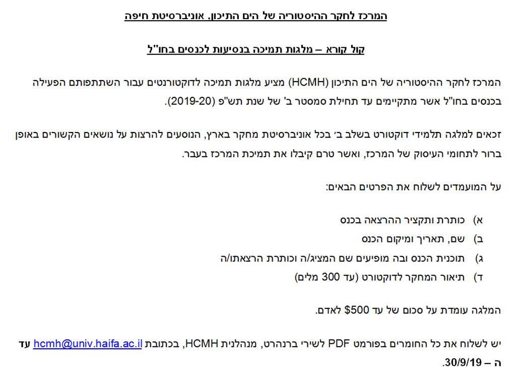 Read more about the article Previous Calls – PhD travel support